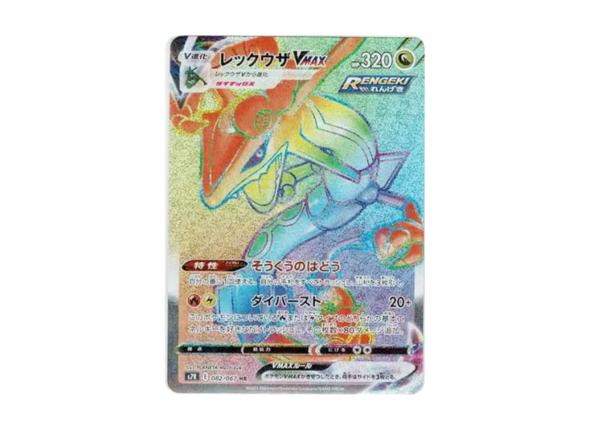 【PSA10】 Rayquaza VMAX HR [S7R 082/067] (Expansion Pack "Azure Sky Stream")