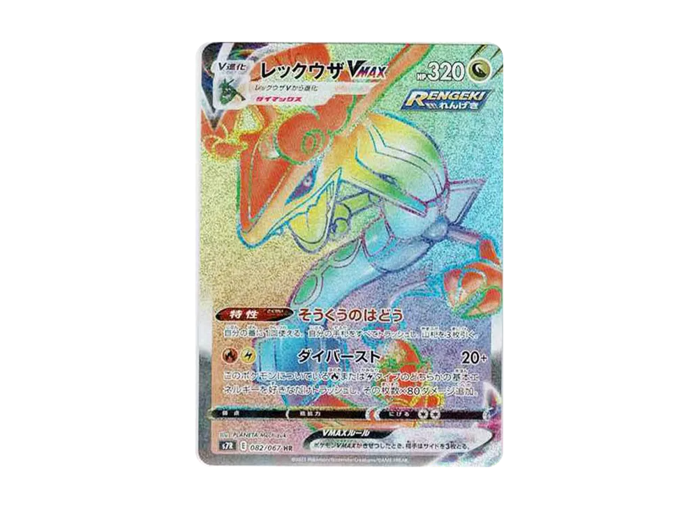 【Raw】 Rayquaza VMAX HR [S7R 082/067](Expansion Pack「Blue Sky Stream」)