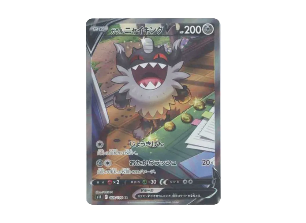 【PSA10】GalarianPerrserkerV SR: SA [S11 109/100]\(Expansion Pack「Lost Abyss」)