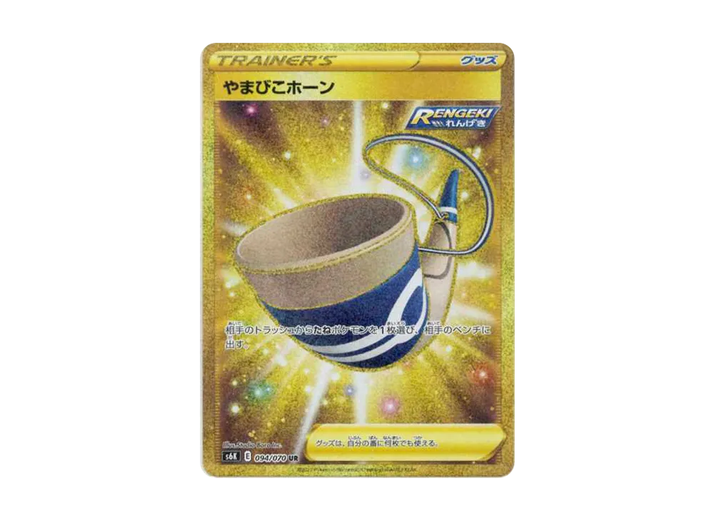 【Raw】 Echoing Horn UR[S6K 094/070](Expansion Pack"Jet-Black Spirit