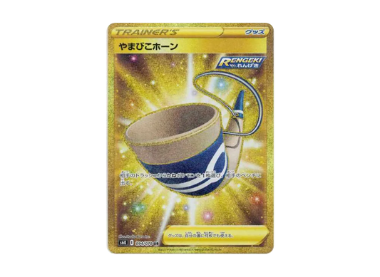 【Raw】 Echoing Horn UR[S6K 094/070](Expansion Pack"Jet-Black Spirit