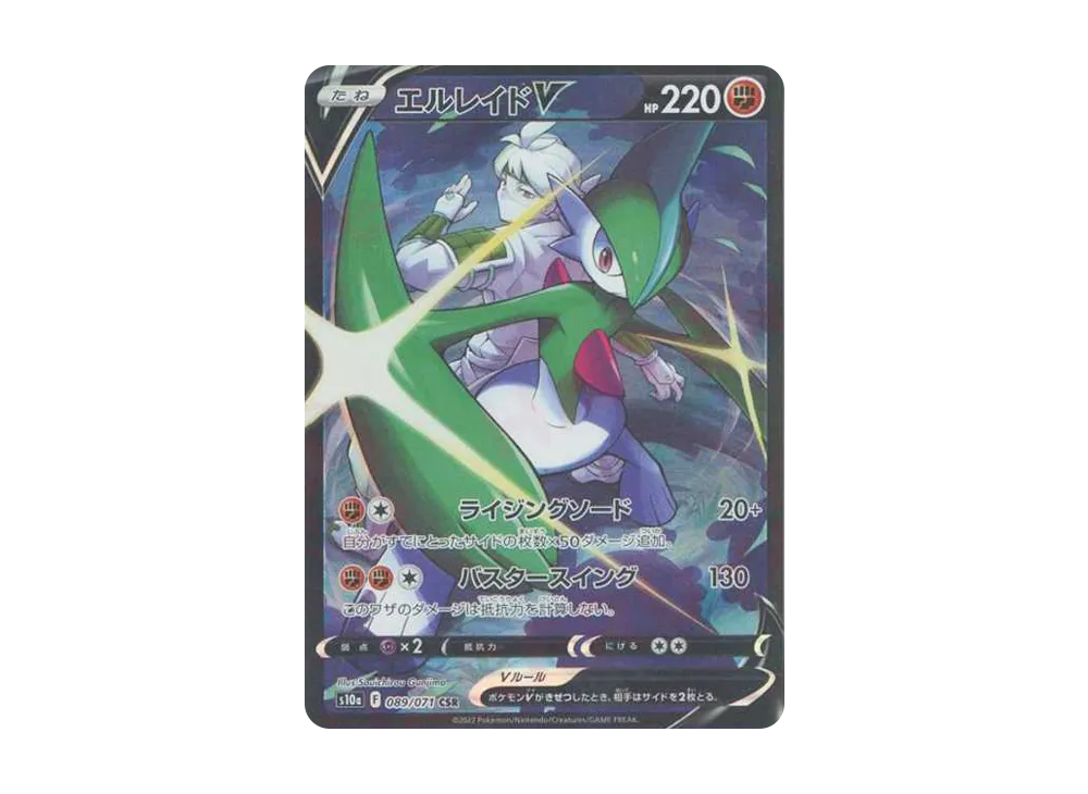 【Raw】 GalladeV CSR [S10a 089/071](Enhanced Expansion Pack「Dark Phantasma」)