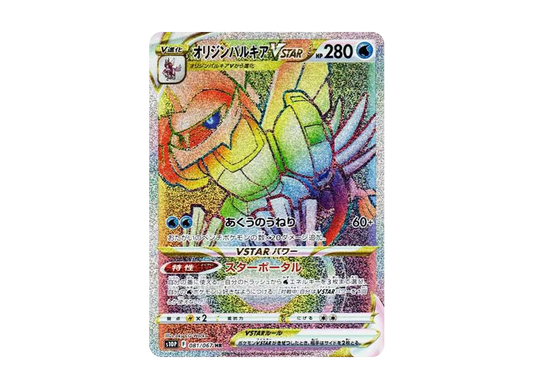 【Raw】 OriginPalkia VSTAR HR [S10P 081/067](Expansion Pack「Space Juggler」)