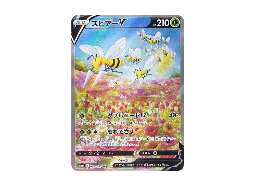 【Raw】 BeedrillV SR: SA [S10P 069/067](Expansion Pack「Space Juggler」)