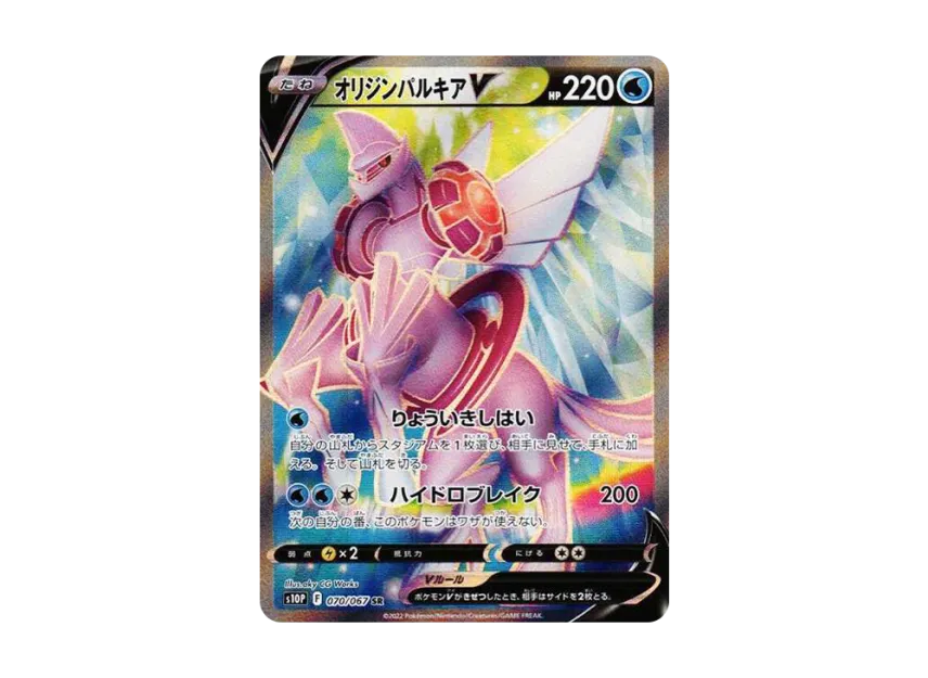 【PSA10】 Origin Palkia V SR [S10P 070/067] (Expansion Pack "Space Juggler")