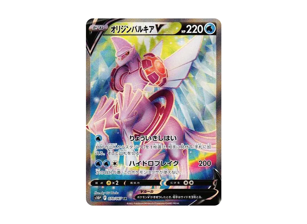 【Raw】 OriginPalkiaV SR [S10P 070/067](Expansion Pack「Space Juggler」)