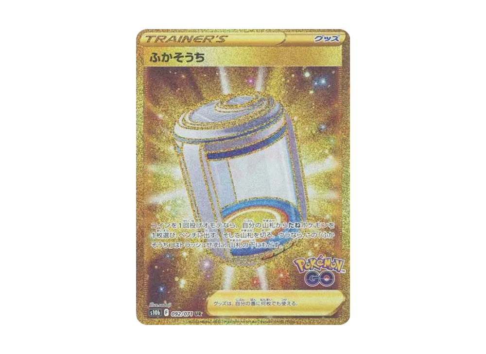 【Raw】 Egg Incubator UR[S10b 092/071](Enhanced Expansion Pack"Pokemon GO