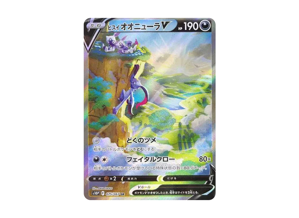 【PSA10】HisuianSneaslerV SR: SA [S10P 075/067]\(Expansion Pack「Space Juggler」)