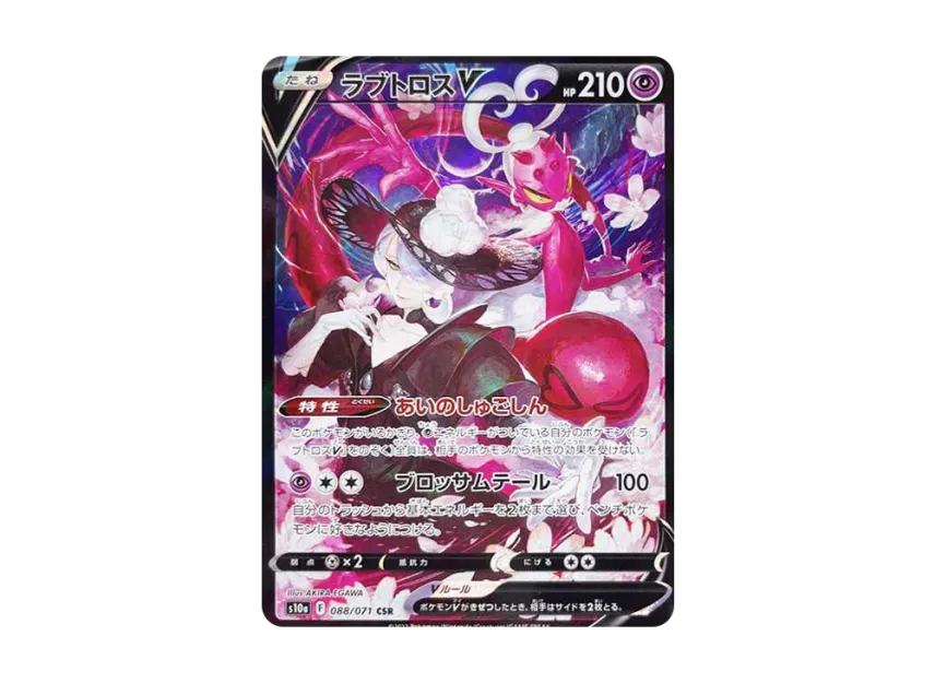 【PSA10】 Lovetros V CSR [S10a 088/071] (Enhanced Expansion Pack "Dark Phantasma")