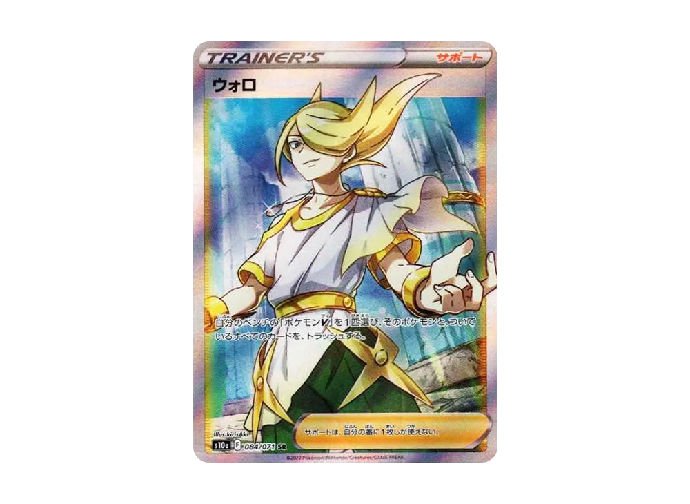 【PSA10】Volo SR [S10a 084/071]\(Enhanced Expansion Pack「Dark Phantasma」)