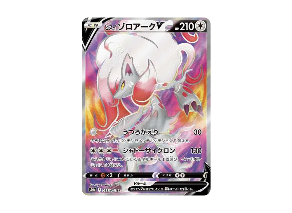 【Raw】 Hisuian ZoroarkV SR[S10a 083/071](Enhanced Expansion Pack"Dark Phantasma