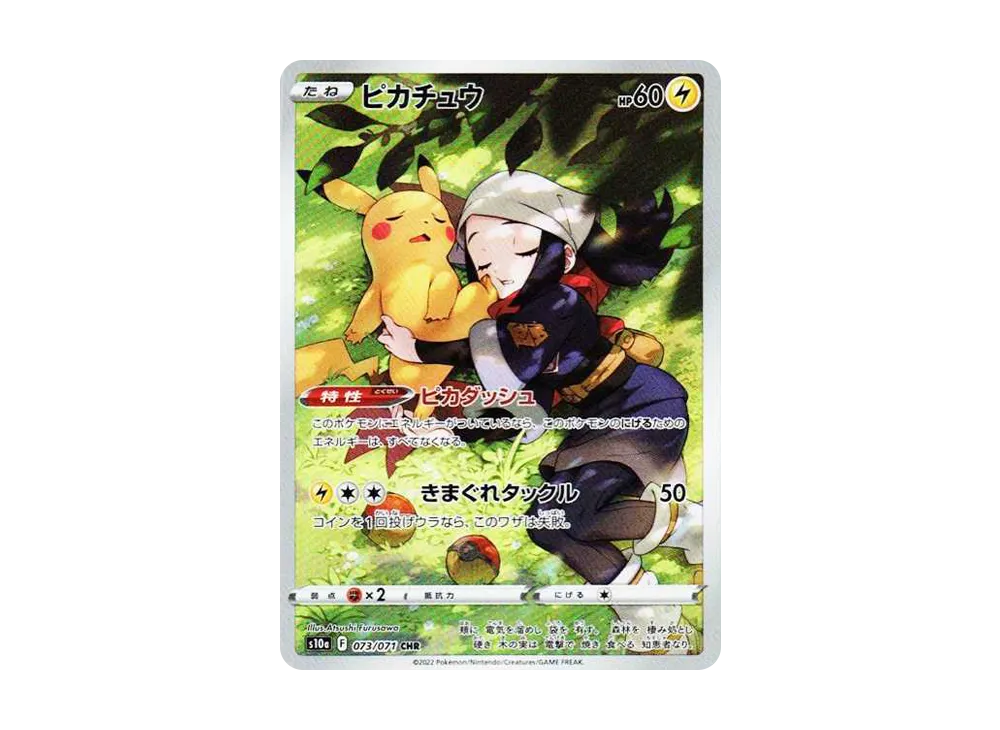【Raw】 Pikachu CHR [S10a 073/071](Enhanced Expansion Pack「Dark Phantasma」)