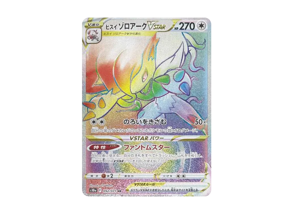 【PSA10】HisuianZoroark VSTAR HR [S10a 092/071]\(Enhanced Expansion Pack「Dark Phantasma」)