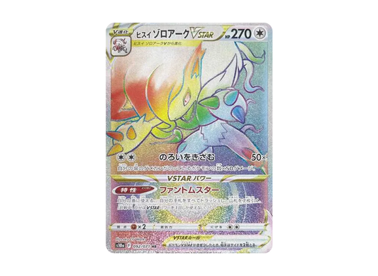 【Raw】 HisuianZoroarkVSTAR HR[S10a 092/071](Enhanced Expansion Pack「Dark Phantasma」)