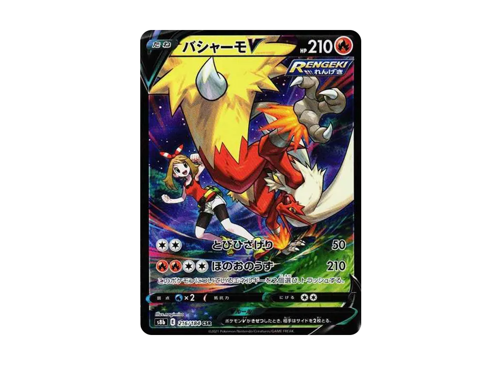 【PSA10】BlazikenV CSR [S8b 216/184]\(High Class Pack「VMAX Climax」)