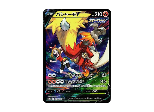 【Raw】 BlazikenV CSR [S8b 216/184](High Class Pack「VMAX Climax」)