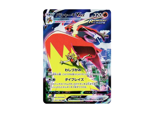 【Raw】 Blaziken VMAX CSR [S8b 217/184](High Class Pack「VMAX Climax」)