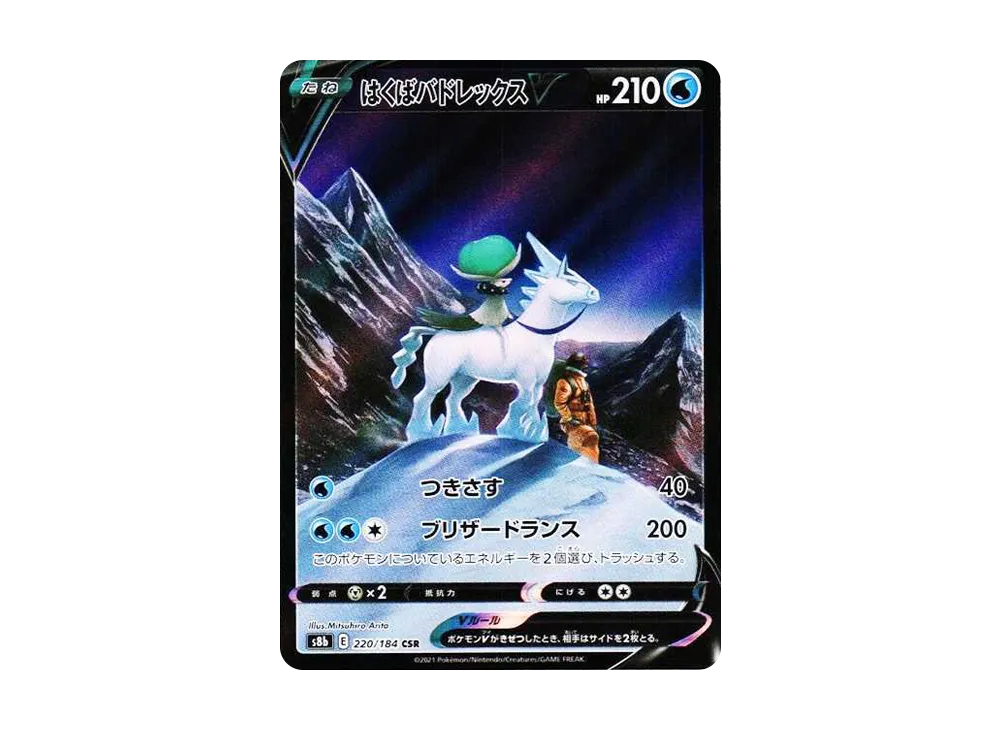 【Raw】 Ice Rider CalyrexV CSR [S8b 220/184](High Class Pack「VMAX Climax」)