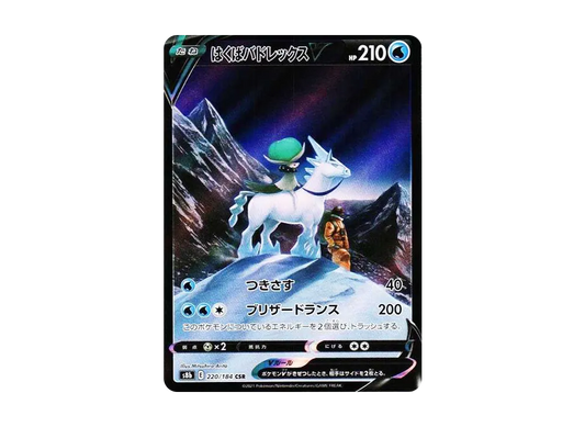【Raw】 Ice Rider CalyrexV CSR [S8b 220/184](High Class Pack「VMAX Climax」)