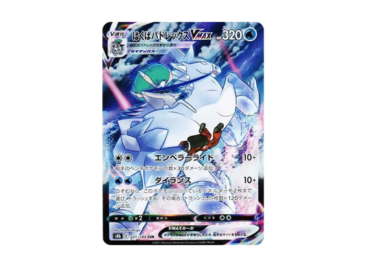 【Raw】 Ice Rider Calyr ex VMAX CSR [S8b 221/184](High Class Pack「VMAX Climax」)