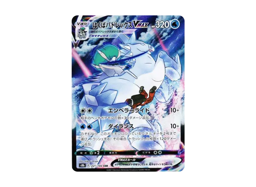 【PSA10】 Hakuba Calyrex VMAX CSR [S8b 221/184] (High0Class Pack "VMAX Climax")