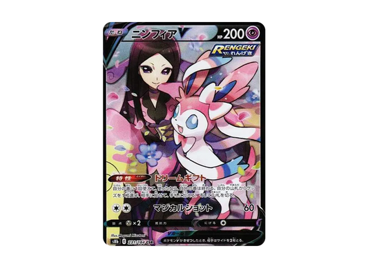 【Raw】 SylveonV CSR [S8b 231/184](High Class Pack「VMAX Climax」)