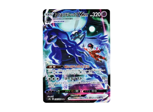 【Raw】 Shadow RiderCalyr ex VMAX CSR [S8b 236/184](High Class Pack「VMAX Climax」)