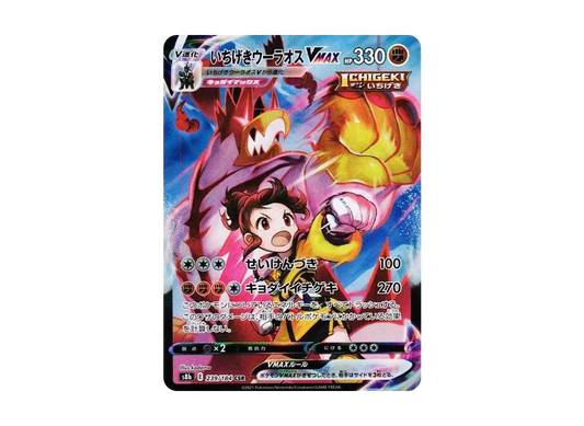 【Raw】 Single StrikeUrshifu VMAX CSR [S8b 239/184](High Class Pack「VMAX Climax」)