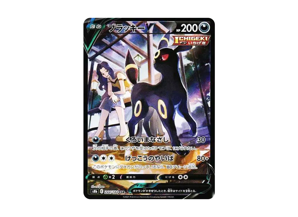 【PSA10】UmbreonV CSR [S8b 244/184]\(High Class Pack「VMAX Climax」)