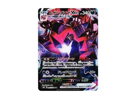 【Raw】 Eternatus CSR[S8b 247/184](High Class Pack"VMAX Climax