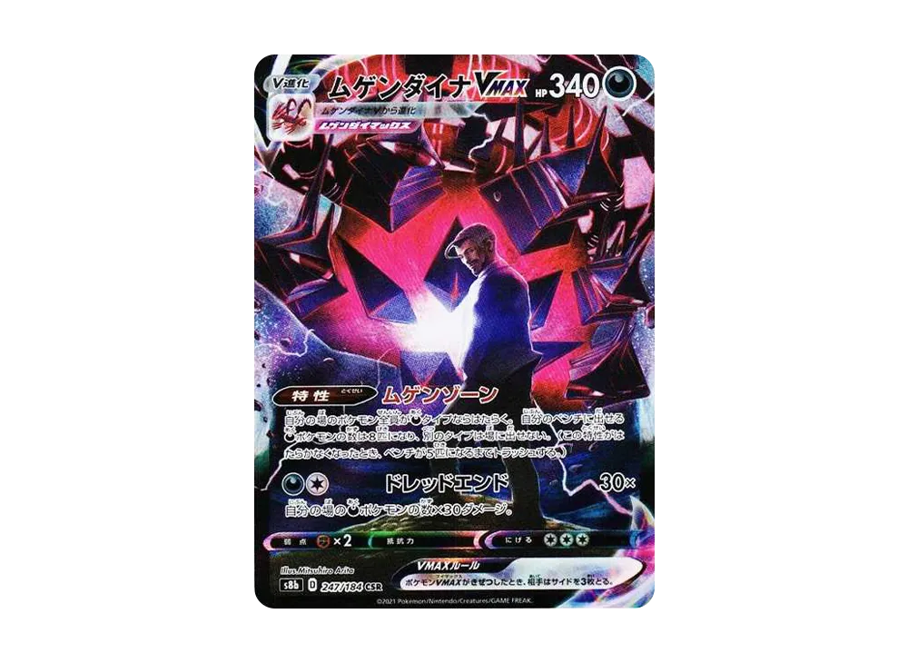【PSA10】 Eternatus CSR[S8b 247/184](High Class Pack"VMAX Climax