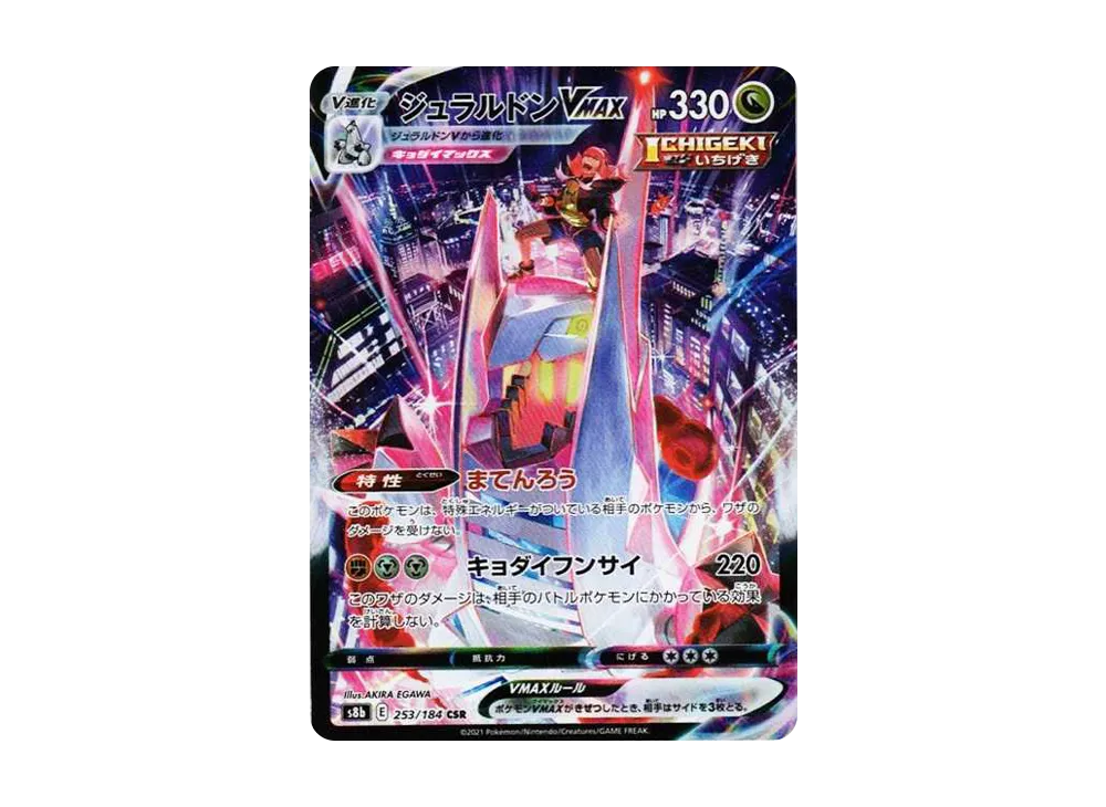 【Raw】 Duraludon VMAX CSR [S8b 253/184](High Class Pack「VMAX Climax」)