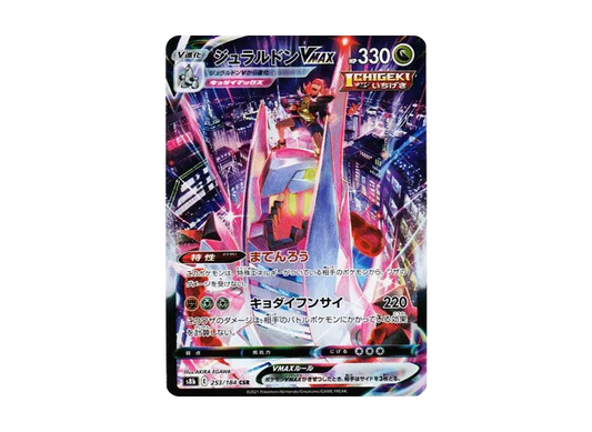 【Raw】 Duraludon VMAX CSR [S8b 253/184](High Class Pack「VMAX Climax」)