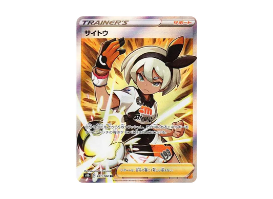 【Raw】 Bea SR [S8b 261/184](High Class Pack「VMAX Climax」)