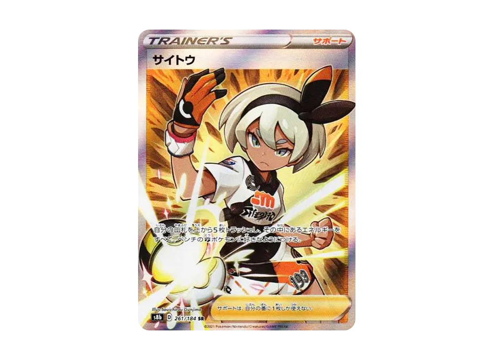 【Raw】 Bea SR [S8b 261/184](High Class Pack「VMAX Climax」)