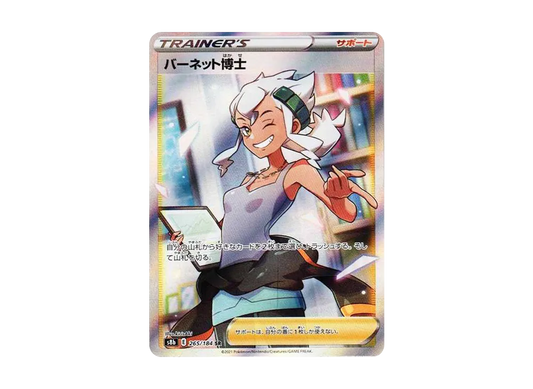【Raw】 Professor BurnetProfessor SR [S8b 265/184](High Class Pack「VMAX Climax」)