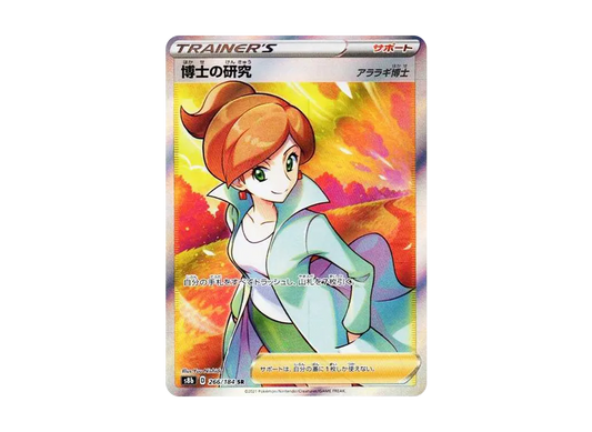【Raw】 Professor's Research (Professor Juniper) SR [S8b 266/184](High Class Pack「VMAX Climax」)