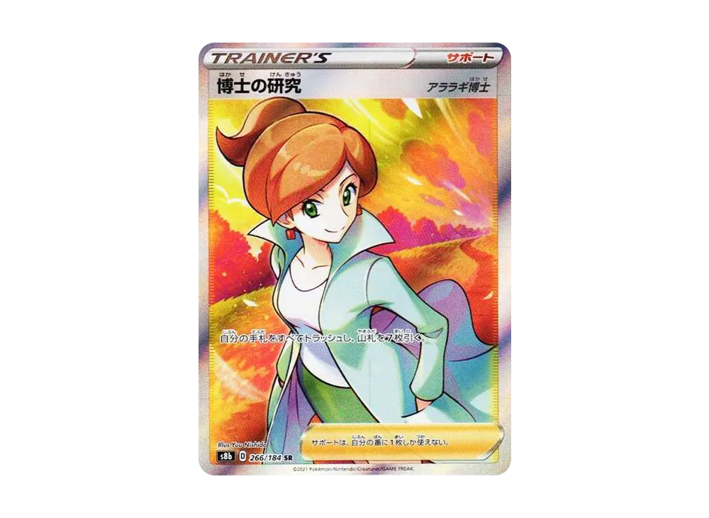 【PSA10】 Professor’s Research (Professor Juniper) SR[S8b 266/184](High Class Pack"VMAX Climax