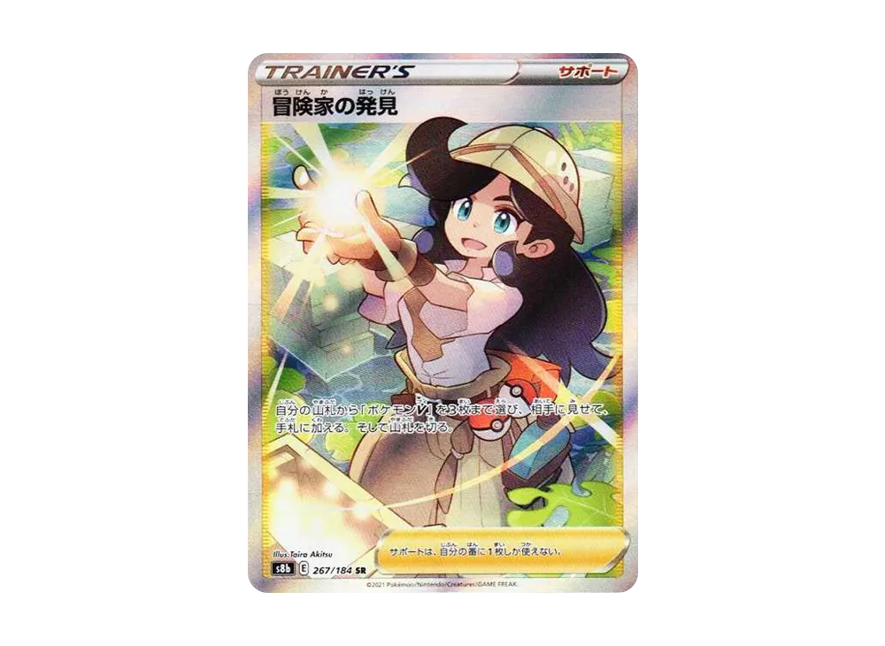 【PSA10】AdventureHouse of Discovery SR [S8b 267/184]\(High Class Pack「VMAX Climax」)