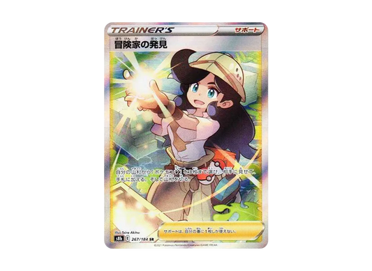 【PSA10】 AdventureHouse of Discovery SR [S8b 267/184](High Class Pack"VMAX Climax