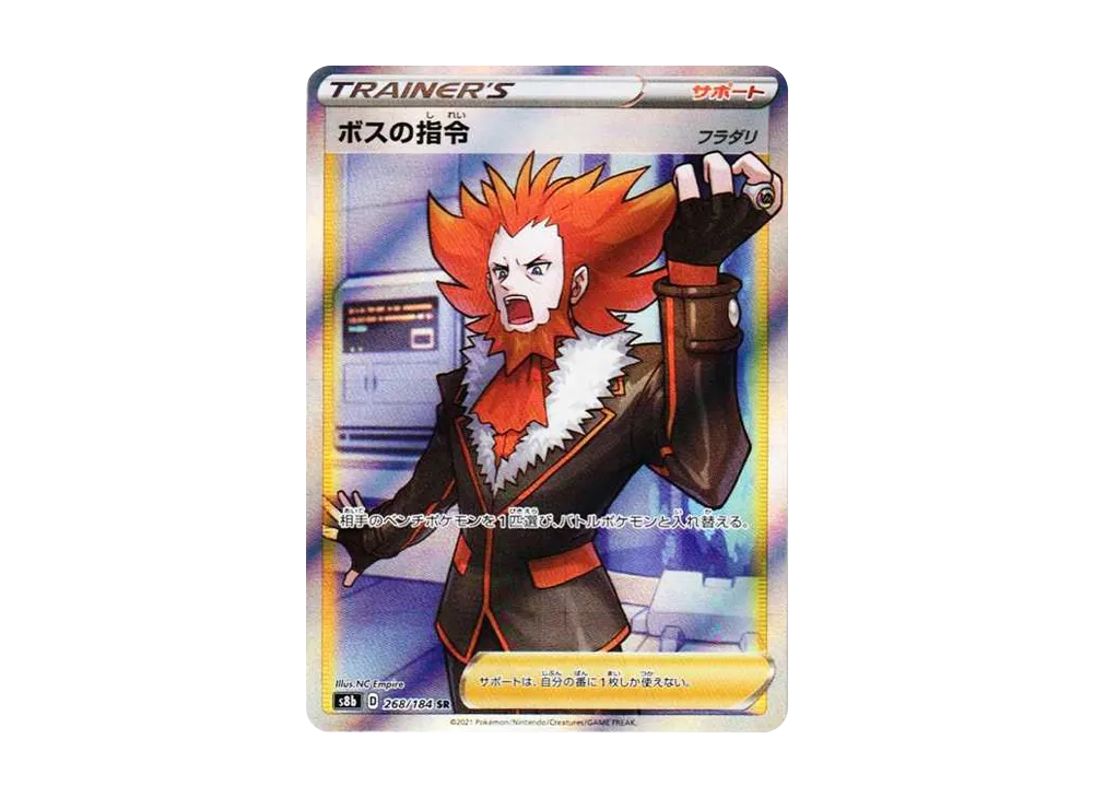 【Raw】 Boss's Orders（Lysandre） SR [S8b 268/184](High Class Pack「VMAX Climax」)