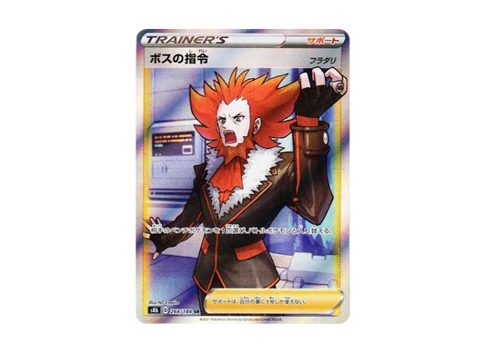 【Raw】 Boss's Orders（Lysandre） SR [S8b 268/184](High Class Pack「VMAX Climax」)