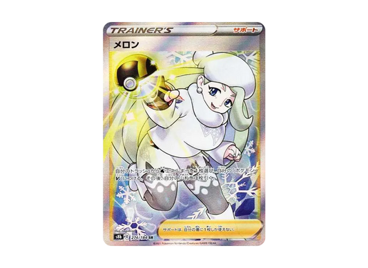 【Raw】 Melony SR [S8b 274/184](High Class Pack「VMAX Climax」)