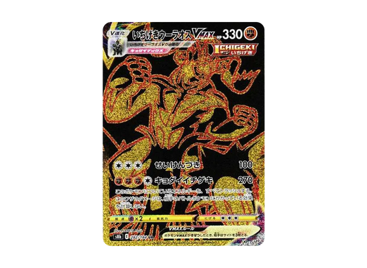 【Raw】 Single StrikeUrshifu VMAX UR [S8b 282/184](High Class Pack「VMAX Climax」)