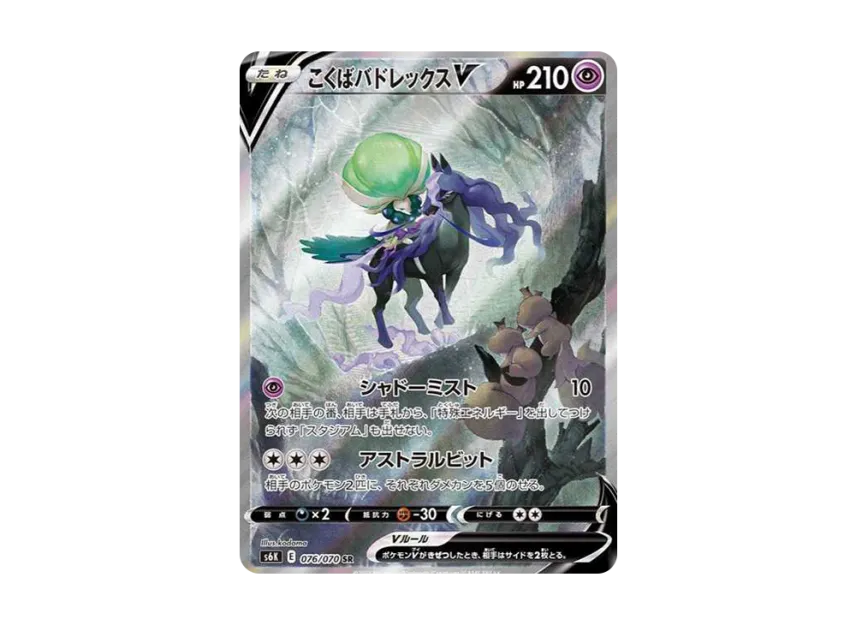 【PSA10】 Black Bardrex V SR: SA [S6K 076/070] (Expansion Pack "Jet Black Geist")