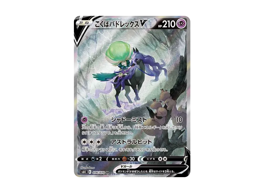 【Raw】 Shadow RiderCalyrexV SR: SA [S6K 076/070](Expansion Pack「Jet-Black Spirit」)