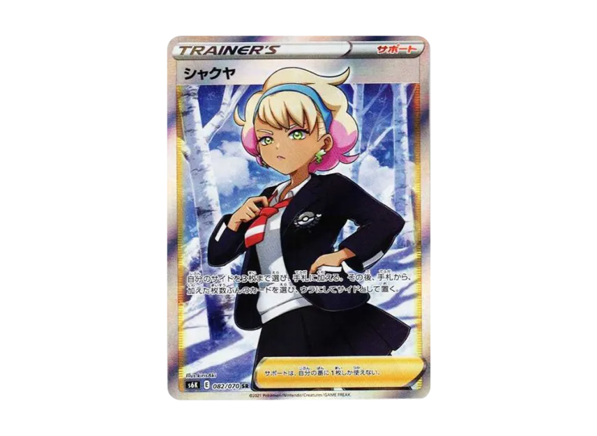 【PSA10】 Shakuya SR [S6K 082/070] (Expansion Pack "Jet Black Geist")