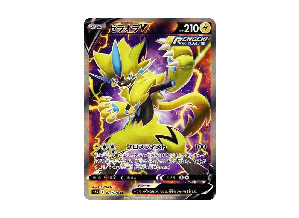 【PSA10】ZeraoraV SR [S6K 073/070]\(Expansion Pack「Jet-Black Spirit」)