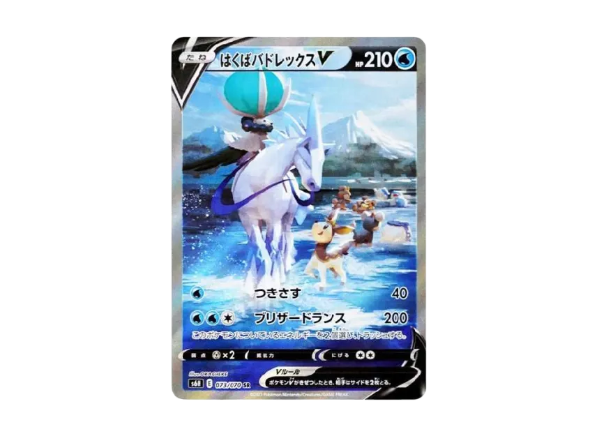 【PSA10】 Hakuba Calyrex V SR: SA [S6H 073/070] (Expansion Pack "Silver Lance")