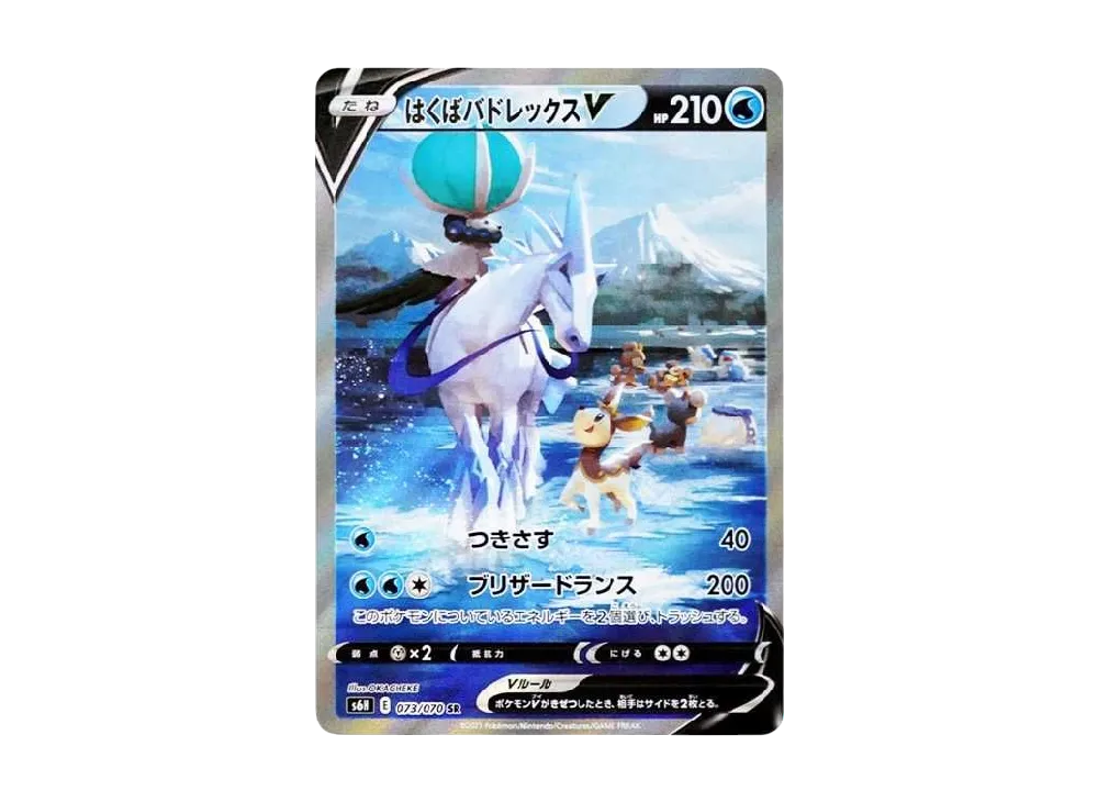 【Raw】 Ice Rider CalyrexV SR: SA [S6H 073/070](Expansion Pack「Silver Lance」)